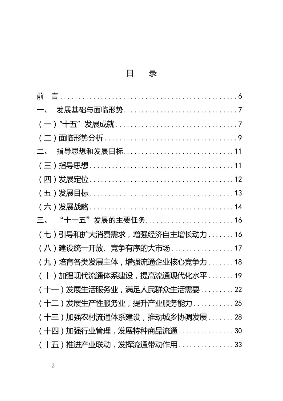 （发展战略）荣昌县商贸流通产业综合发展第十一个五年规划纲要_第2页