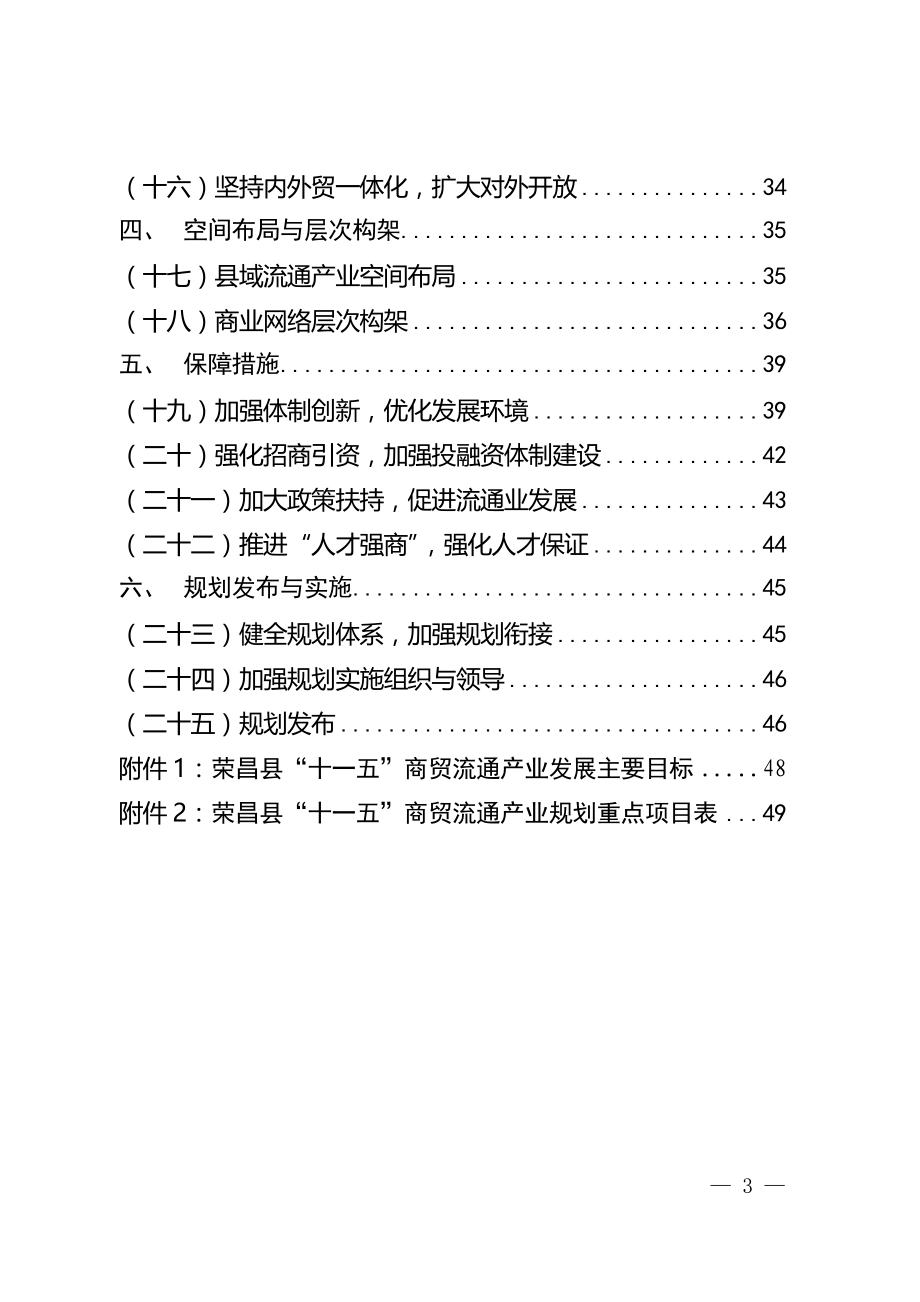 （发展战略）荣昌县商贸流通产业综合发展第十一个五年规划纲要_第3页