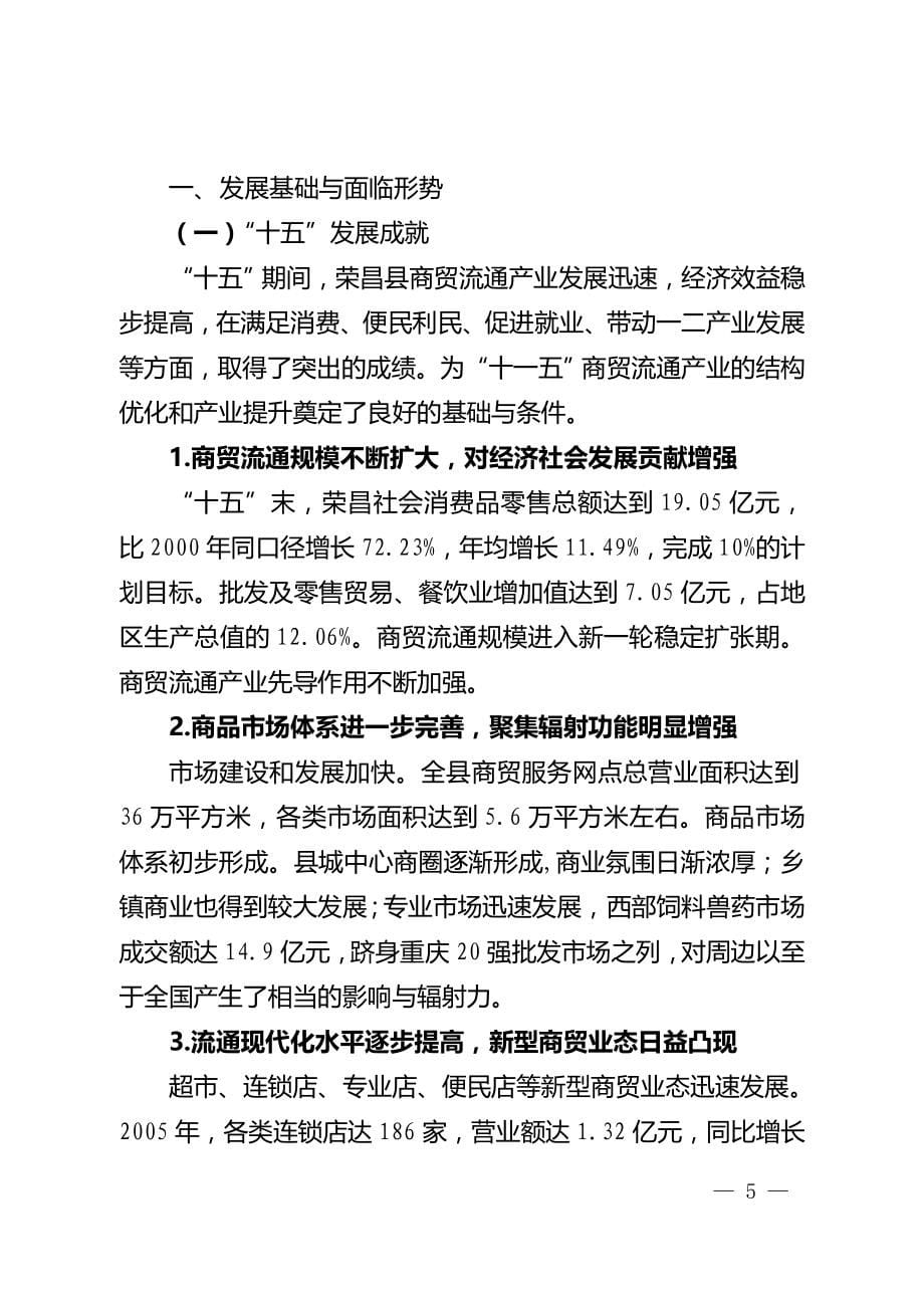 （发展战略）荣昌县商贸流通产业综合发展第十一个五年规划纲要_第5页