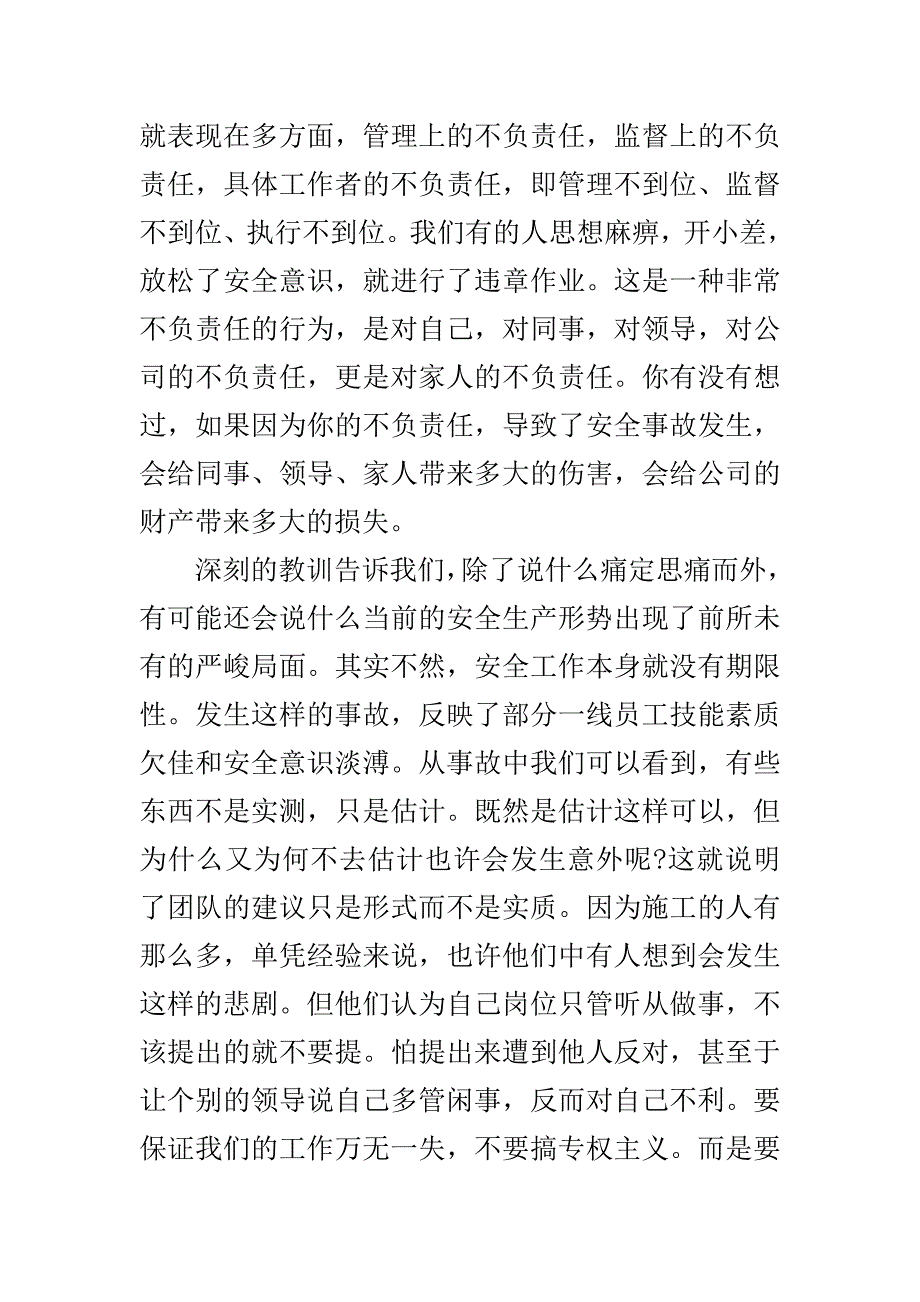 安全个人检讨书范文..doc_第3页