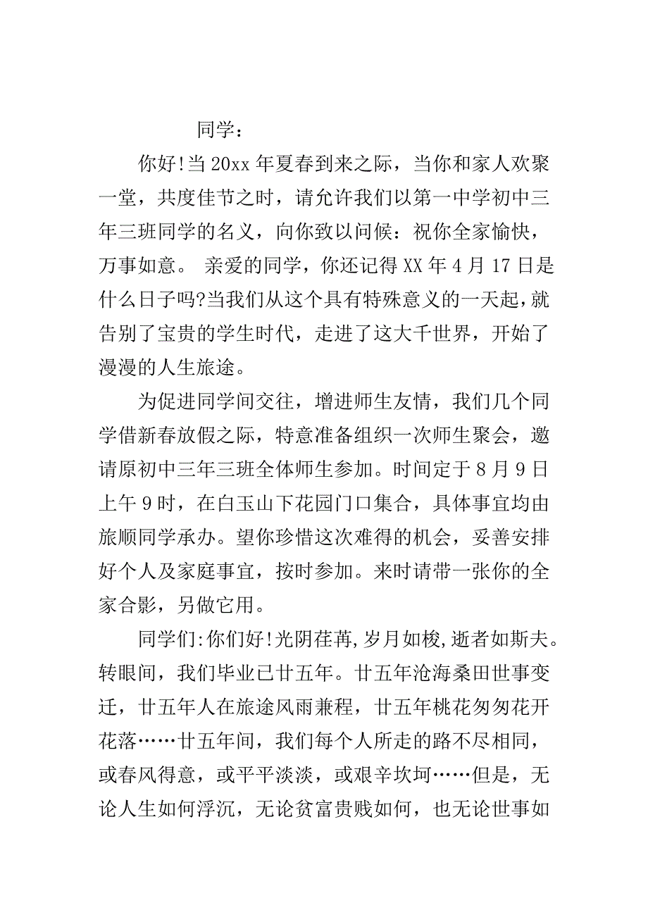 同学聚会经典邀请函短信..doc_第2页