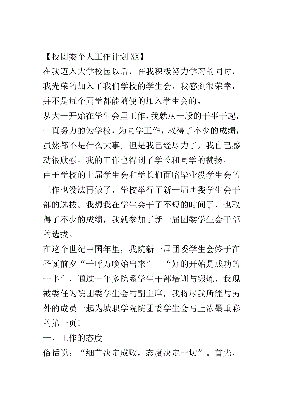 校团委个人工作计划2020..doc_第2页