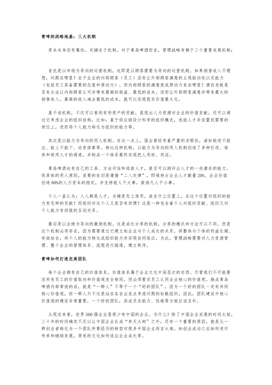 青岛啤酒人力资源管理战略分享_第2页