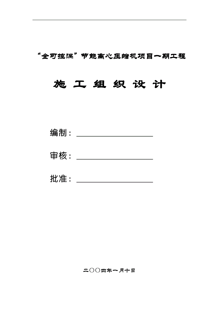 （建筑工程管理）平方钢结构工业厂房施工组织设计_第1页