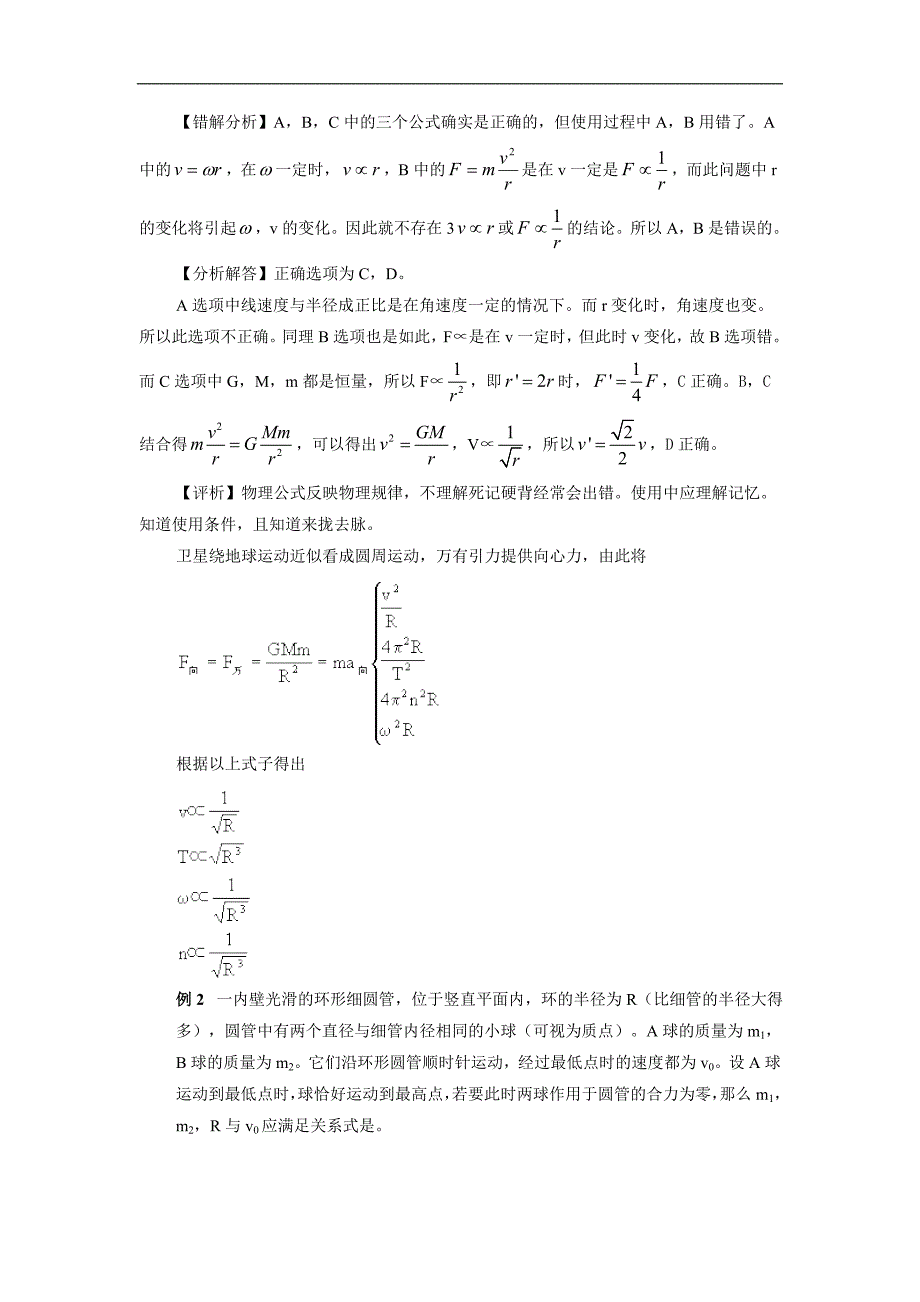 高三物理高考一轮复习错题集系列：圆周运动.doc_第2页