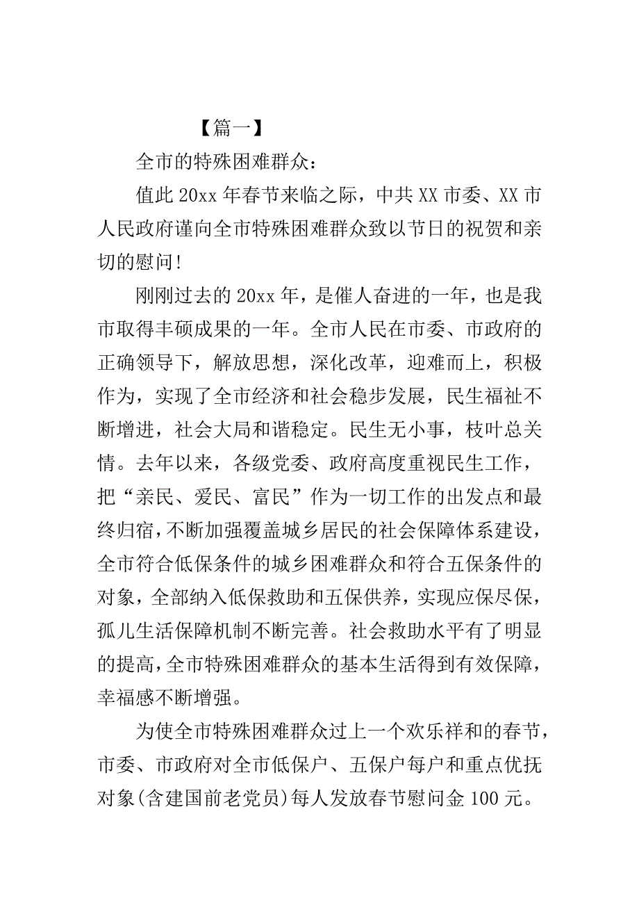 致贫困户经典慰问信范文..doc_第2页