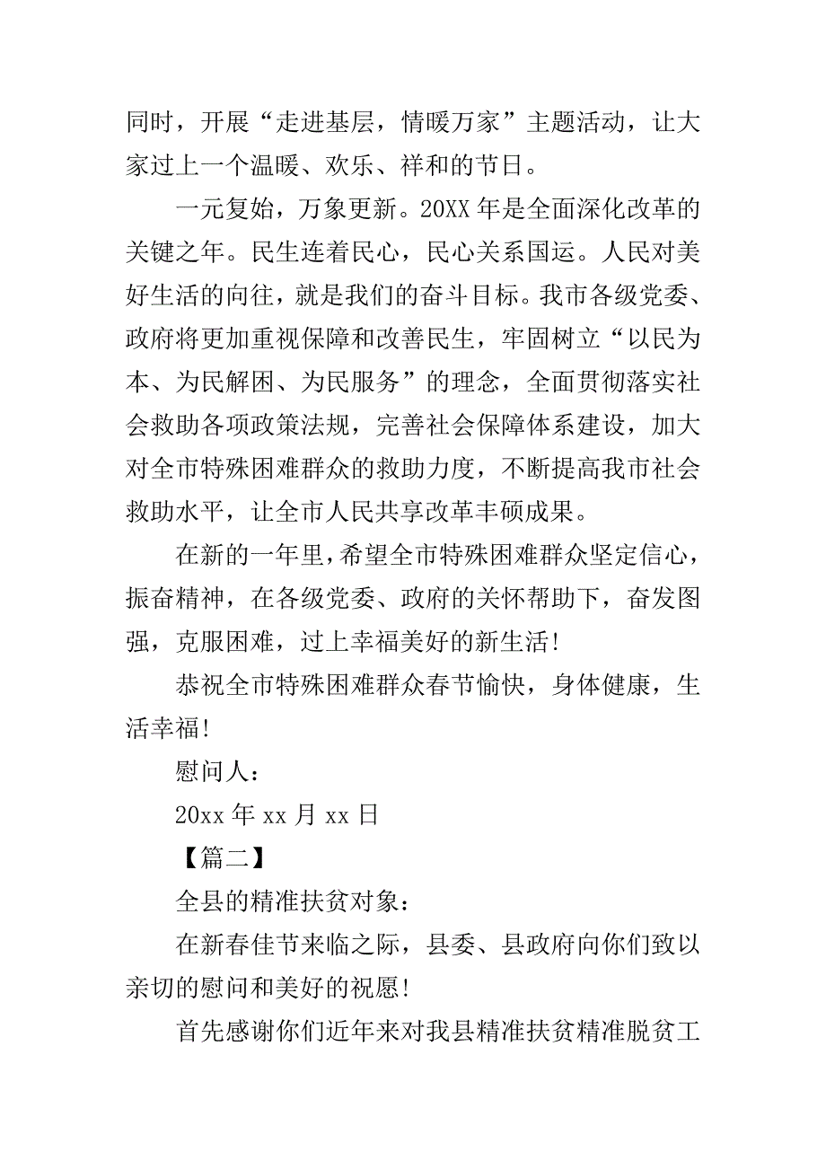 致贫困户经典慰问信范文..doc_第3页