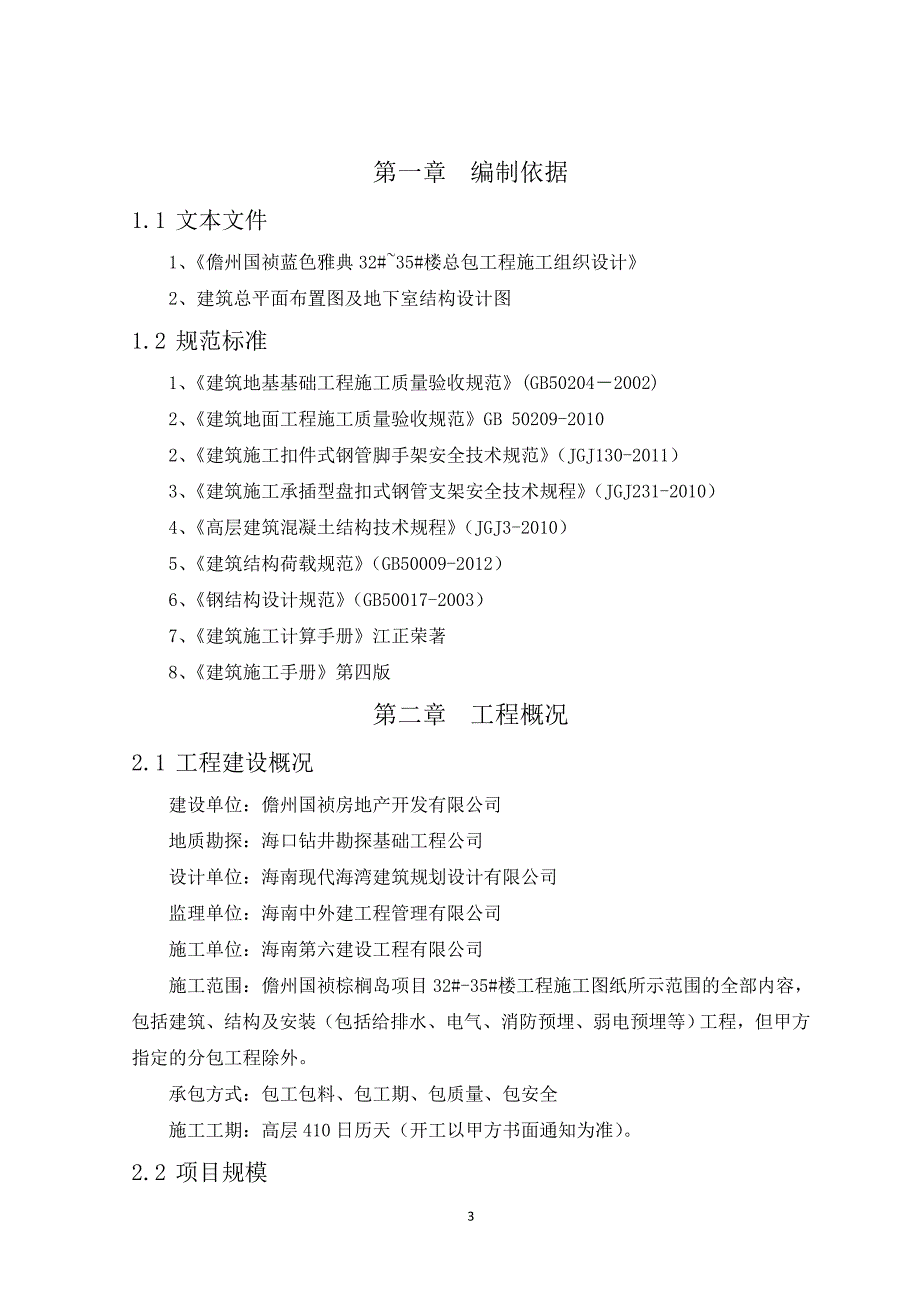 （建筑施工工艺标准）模板工程施工专项方案(快速架)_第3页