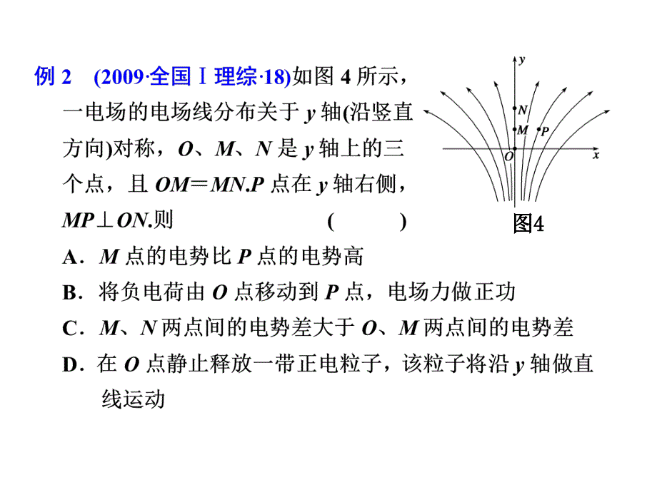 浙江义乌三中高三物理第六章高考必考题型突破六复习.ppt_第2页