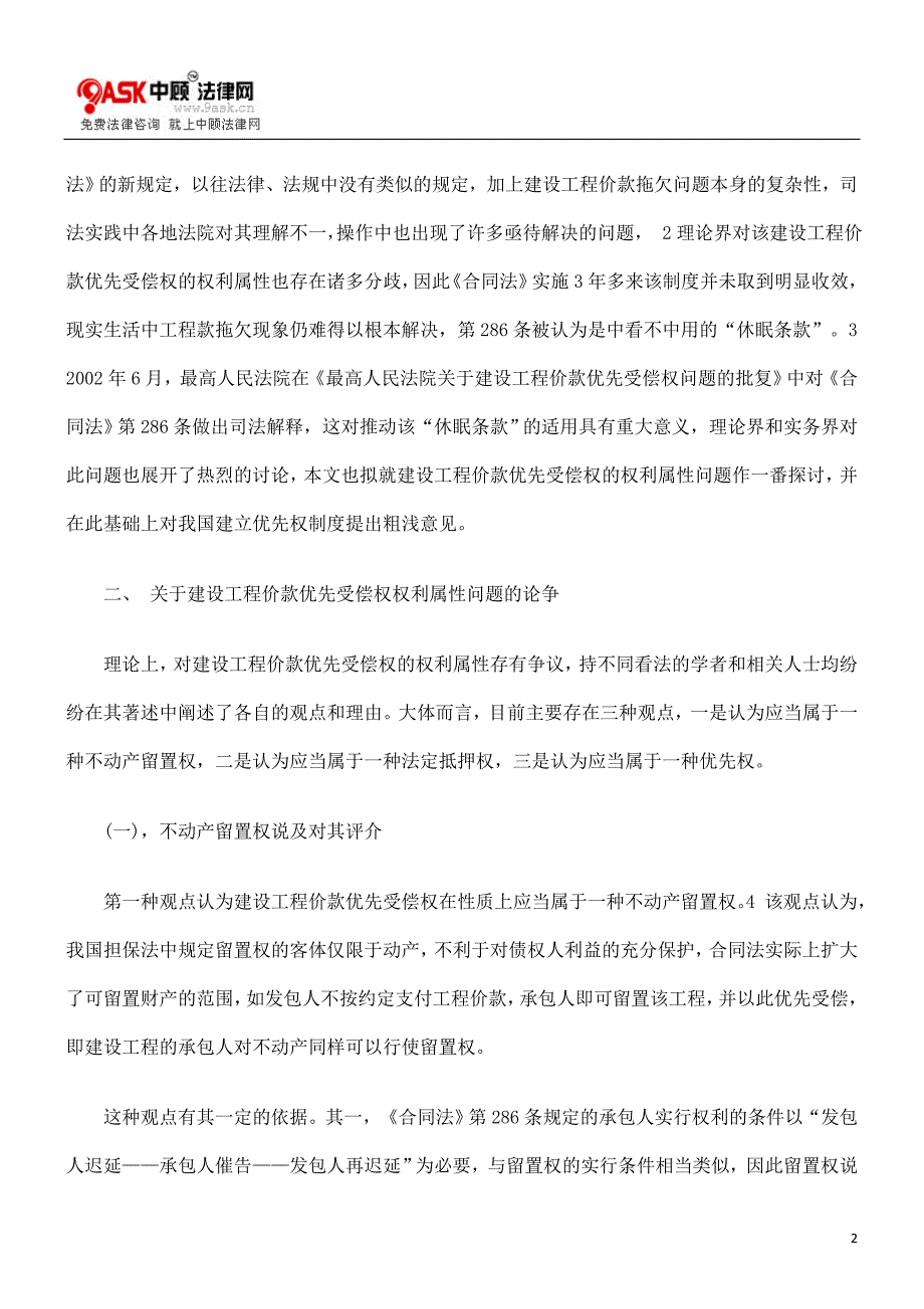 （建筑工程管理）试论建设工程价款优先受偿权的权利属性_第2页