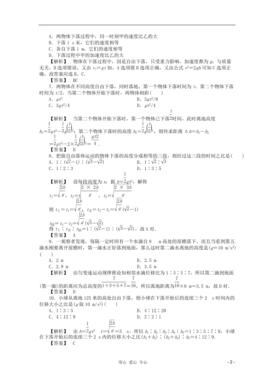 高中物理 3.3练习 鲁科必修1.doc_第2页