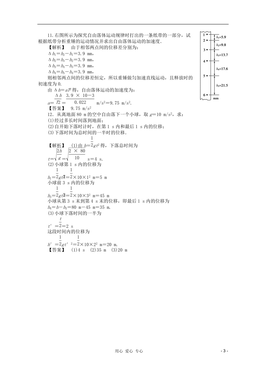 高中物理 3.3练习 鲁科必修1.doc_第3页