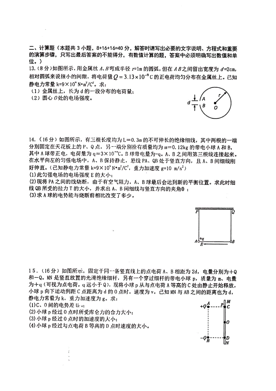 安徽合肥第一中学高二物理第一次周考PDF 1.pdf_第3页