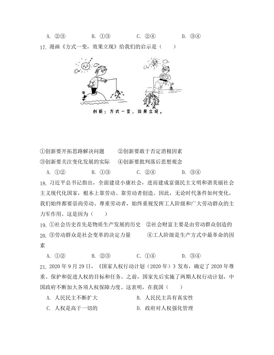 河北省石家庄市2020学年高二政治上学期期中试题_第3页