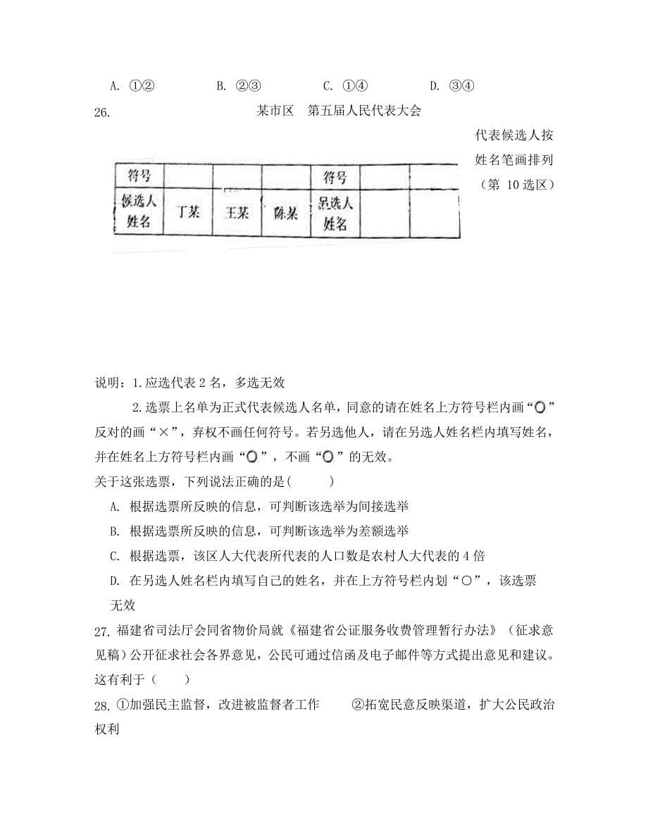 河北省石家庄市2020学年高二政治上学期期中试题_第5页