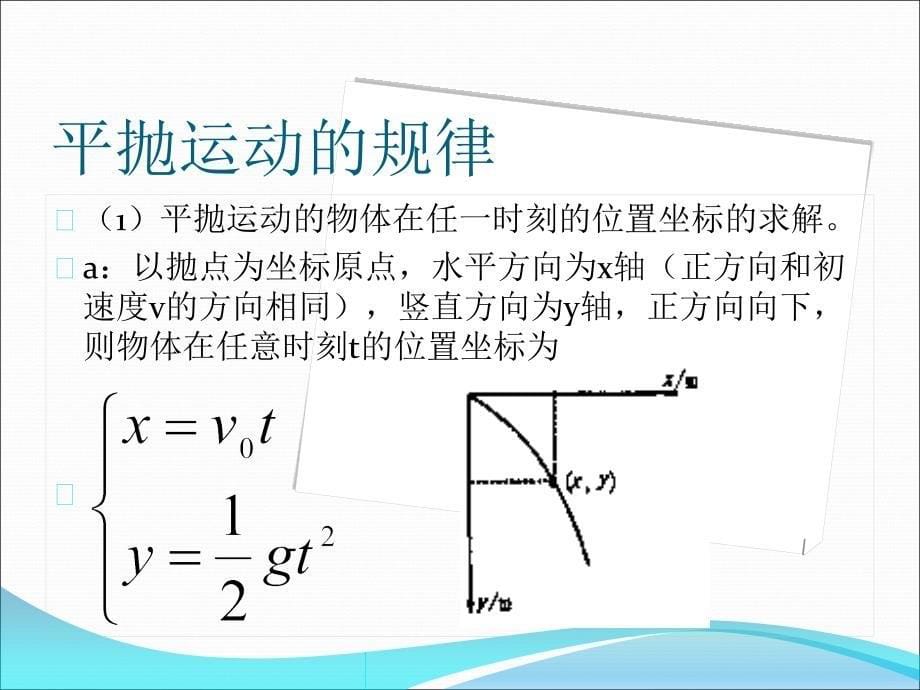 5.3《抛体运动的规律》精品课件.ppt_第5页