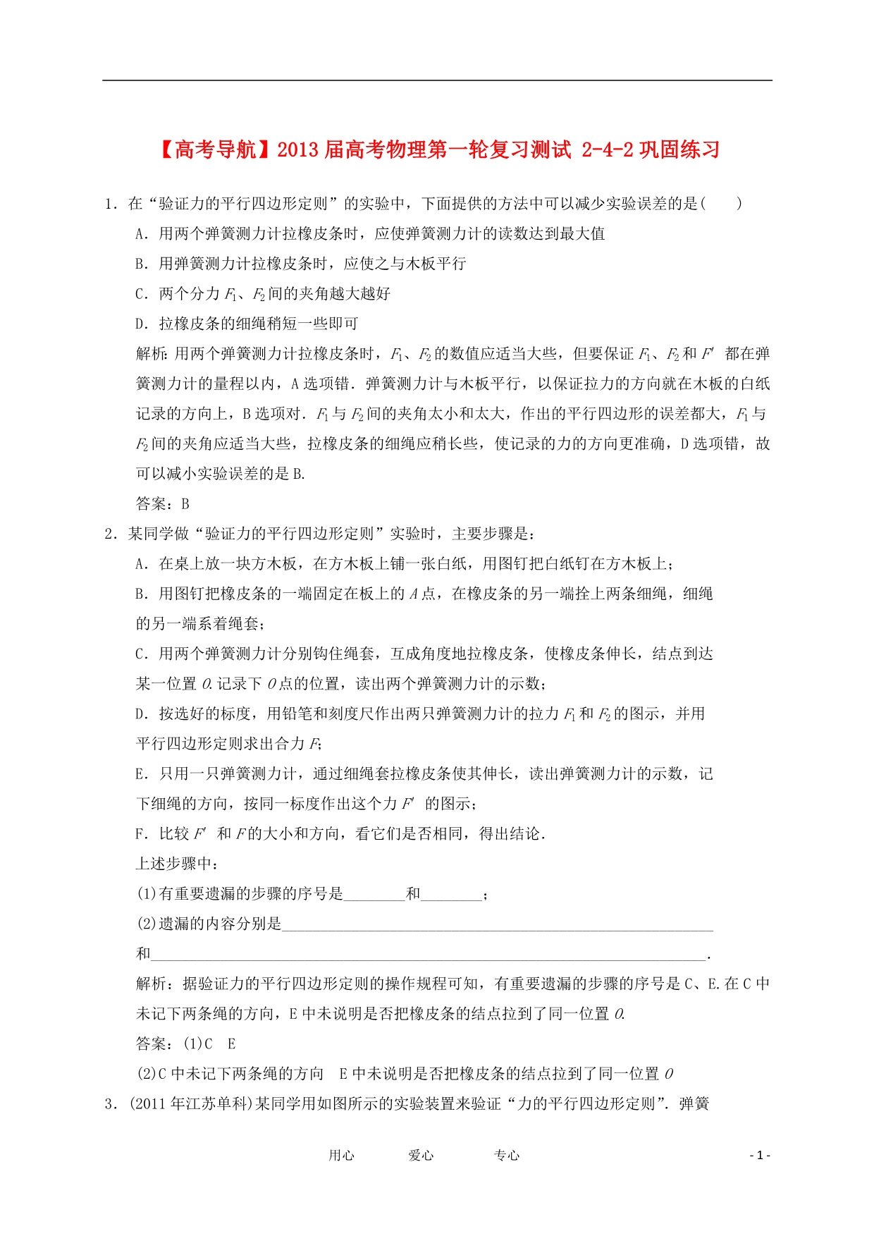 高考导航高考物理第一轮复习测试 242巩固练习.doc_第1页