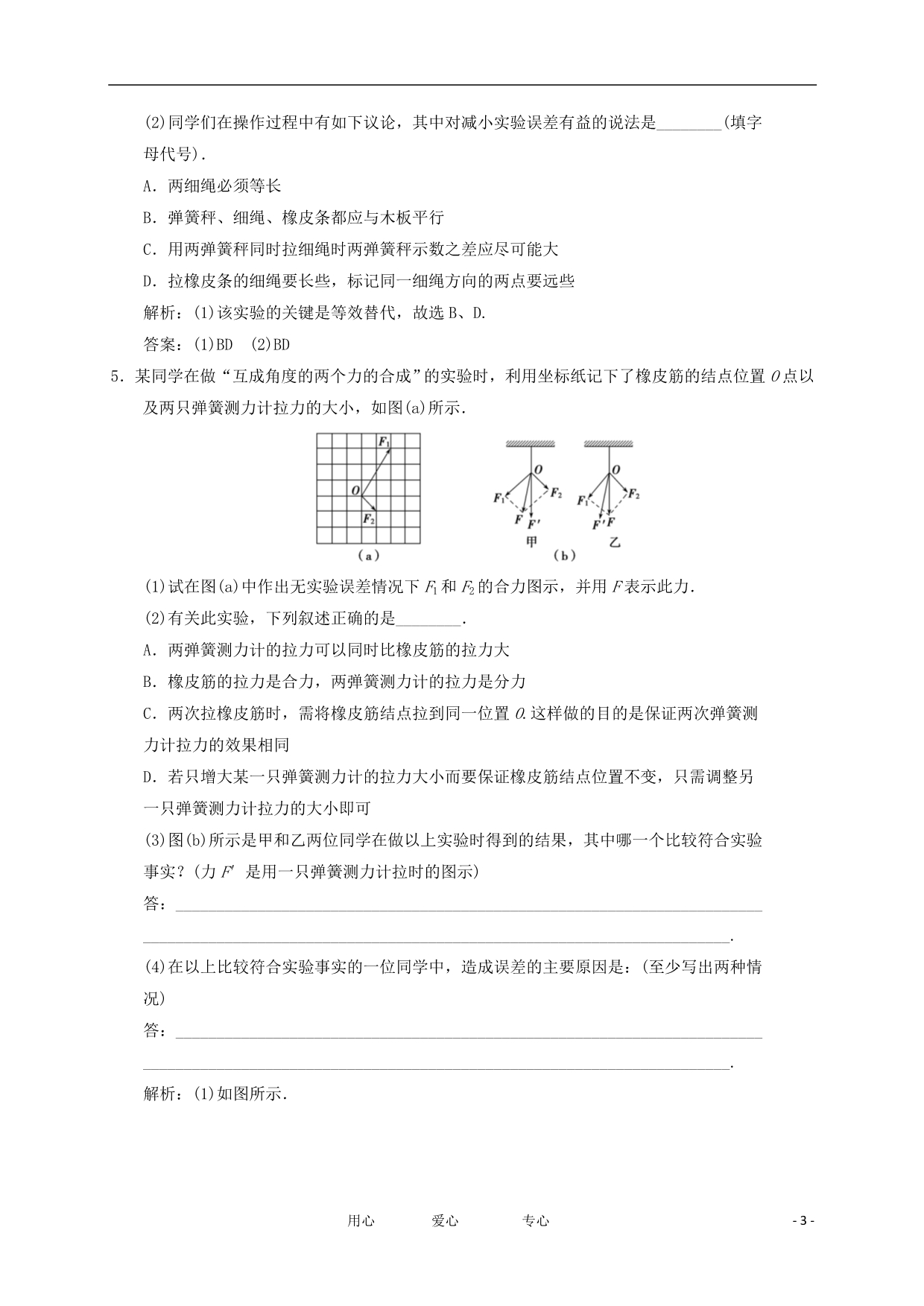 高考导航高考物理第一轮复习测试 242巩固练习.doc_第3页