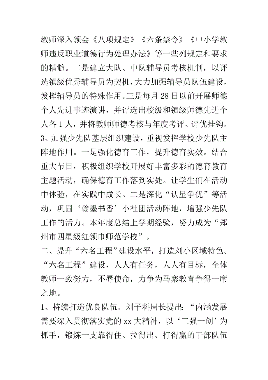 新农村小学秋季学校工作计划..doc_第3页