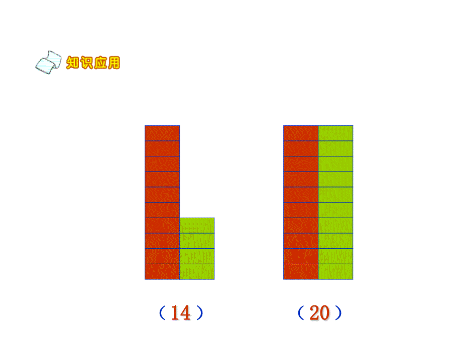 小学一年级上学期数学《11-20的组成和写数》优质课课件、北师大《小数除法》复习_第3页