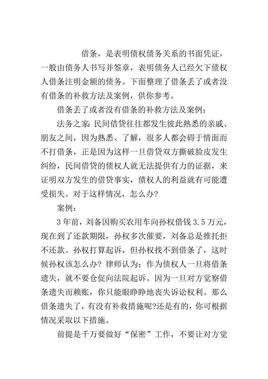 借条丢了或者没有借条的补救方法..doc_第2页