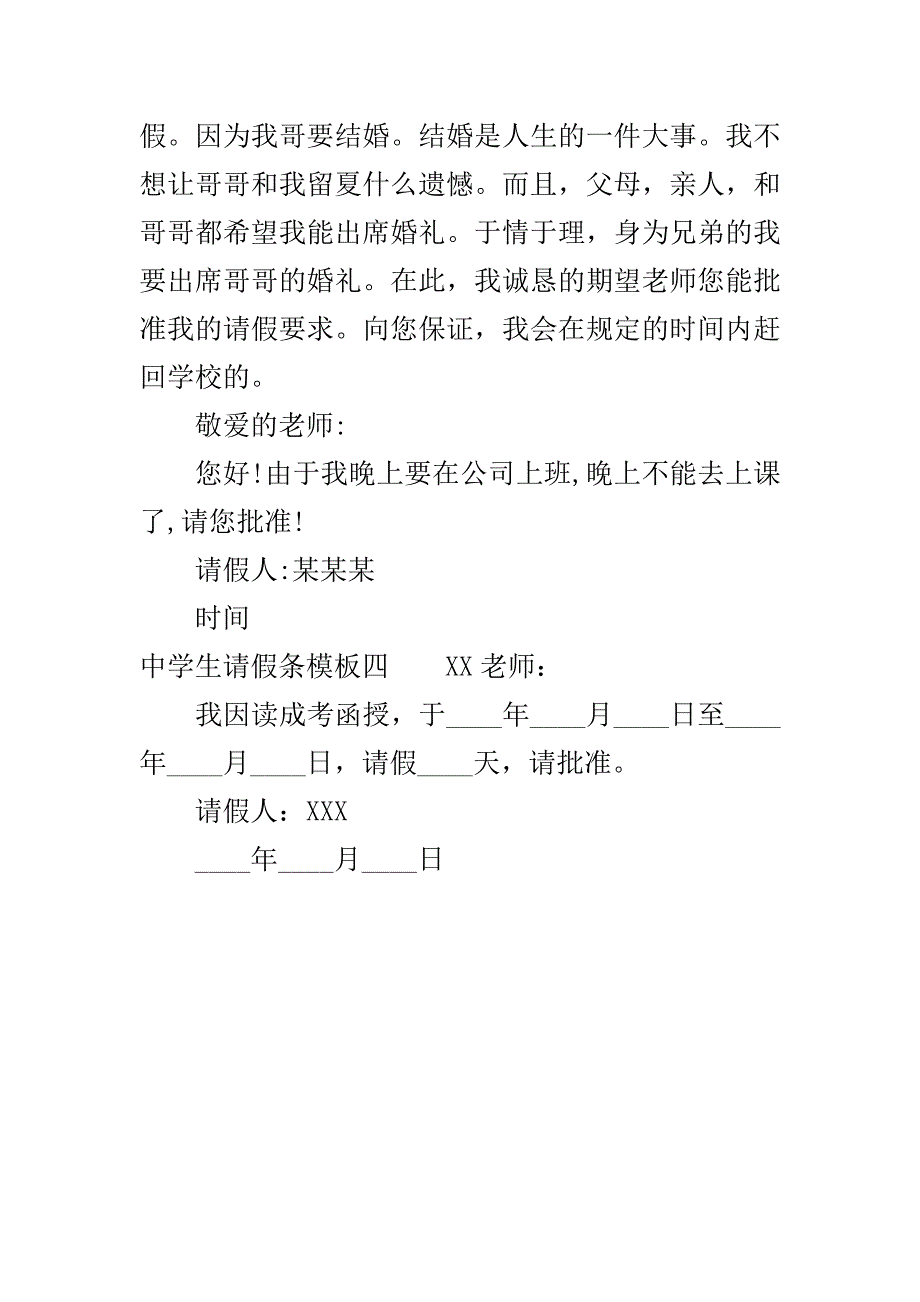 中学生请假条模板汇集..doc_第3页