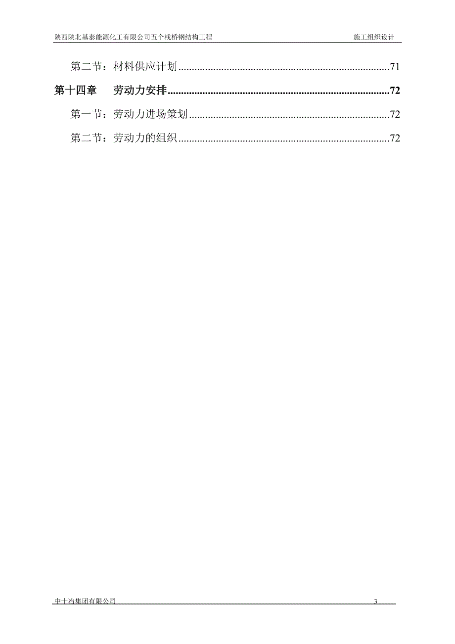 （建筑工程管理）五个栈桥施工组织设计_第4页