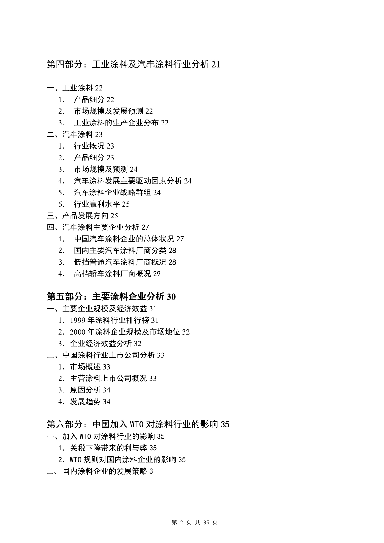 （行业分析）中国涂料行业与市场分析报告(年)_第2页