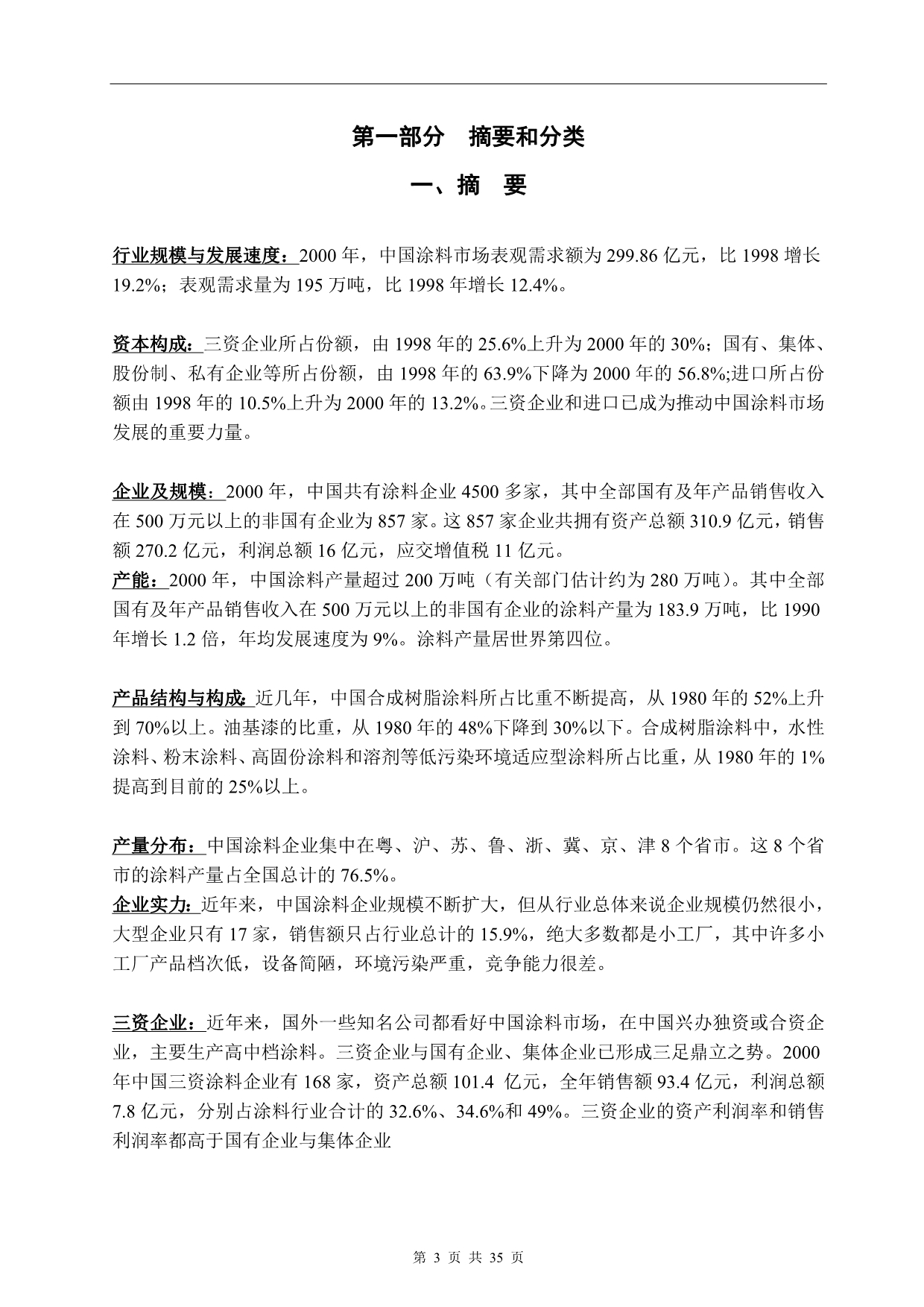 （行业分析）中国涂料行业与市场分析报告(年)_第3页