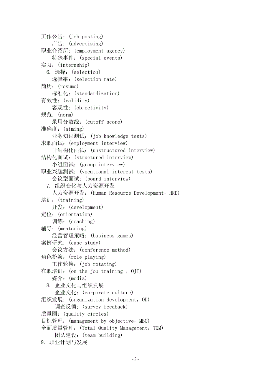 （人力资源知识）人力资源管理师及人事常用英语词汇总汇_第2页