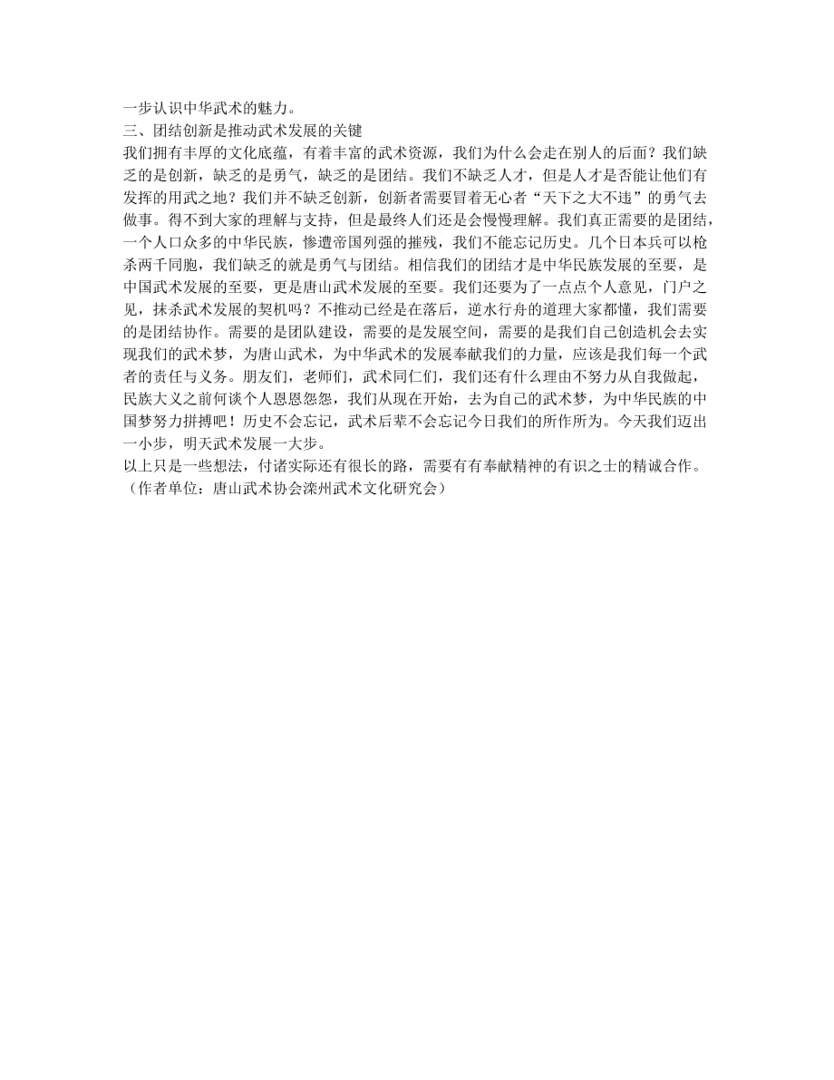 唐山传统武术发展之构思.docx_第3页