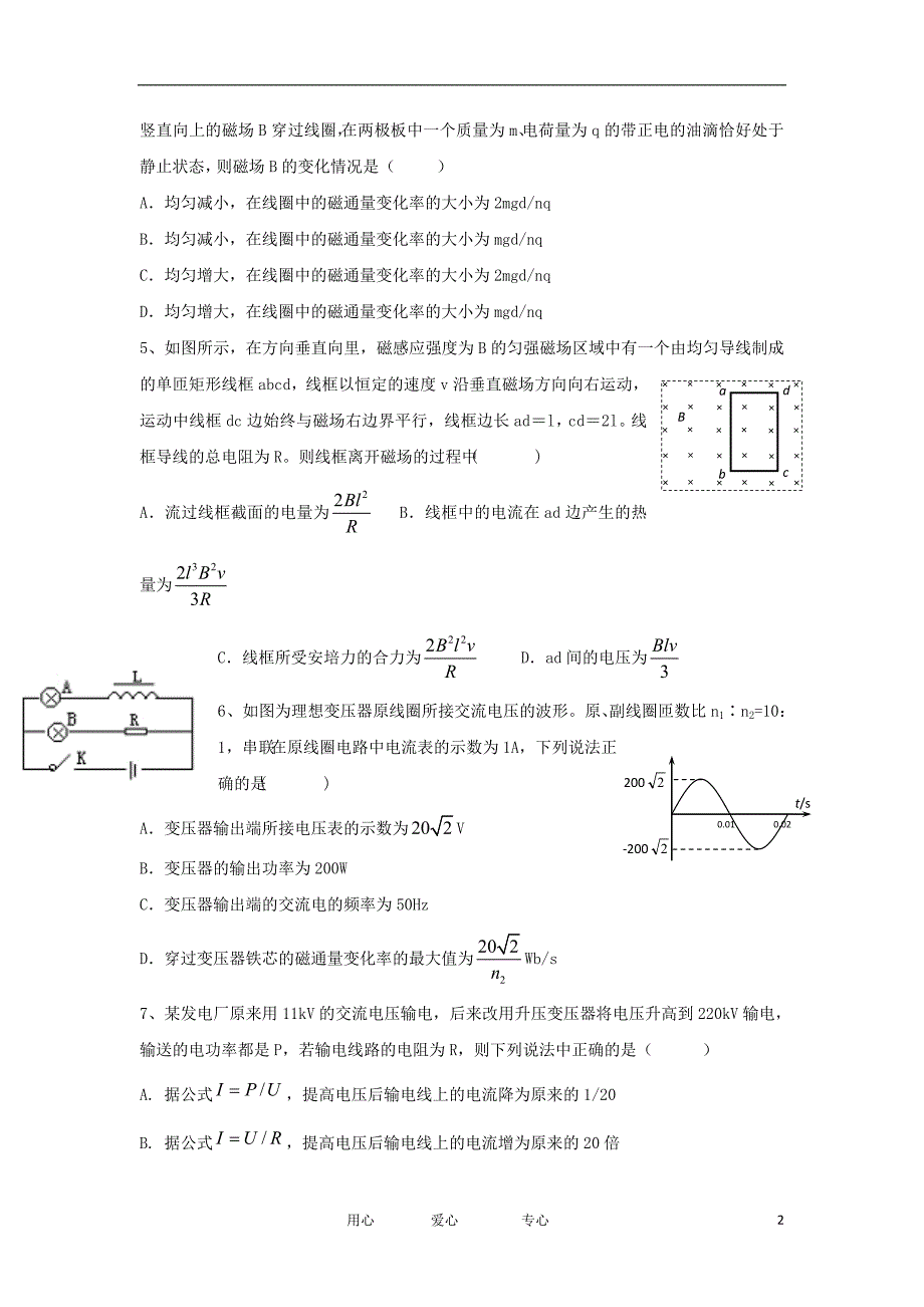 甘肃省嘉峪关市一中2011-2012学年高二物理下学期期中试题（无答案）新人教版.doc_第2页