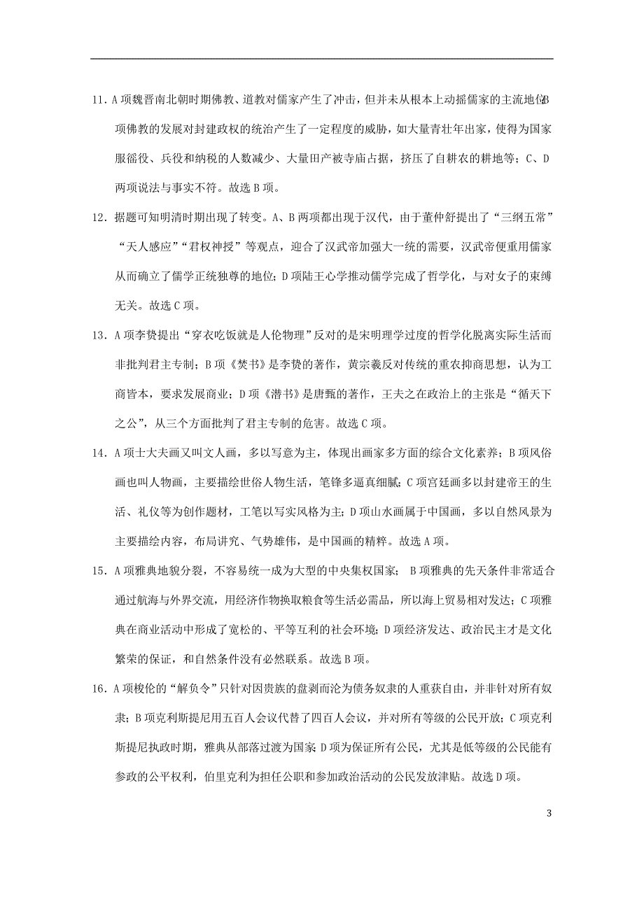 云南2020高二历史期末考试.doc_第3页