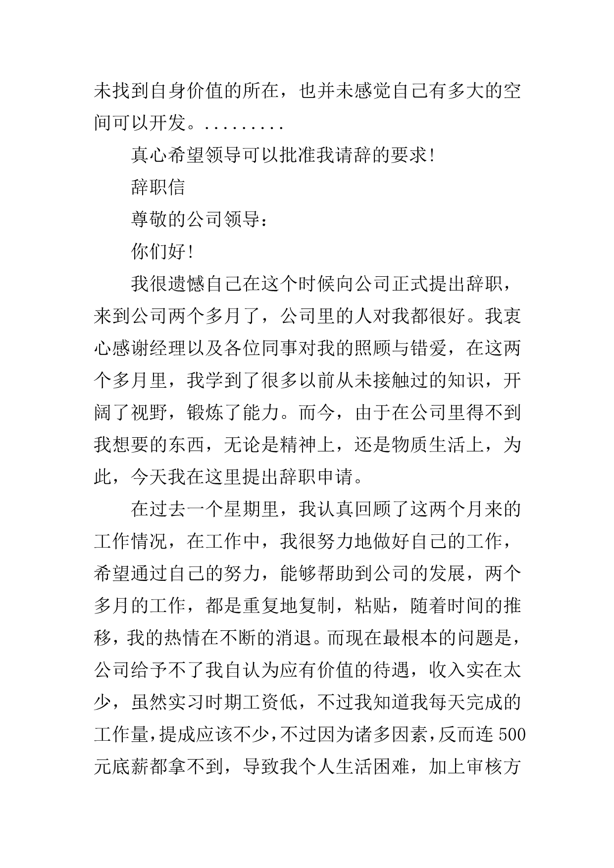 最新辞职信模板精选..doc_第3页