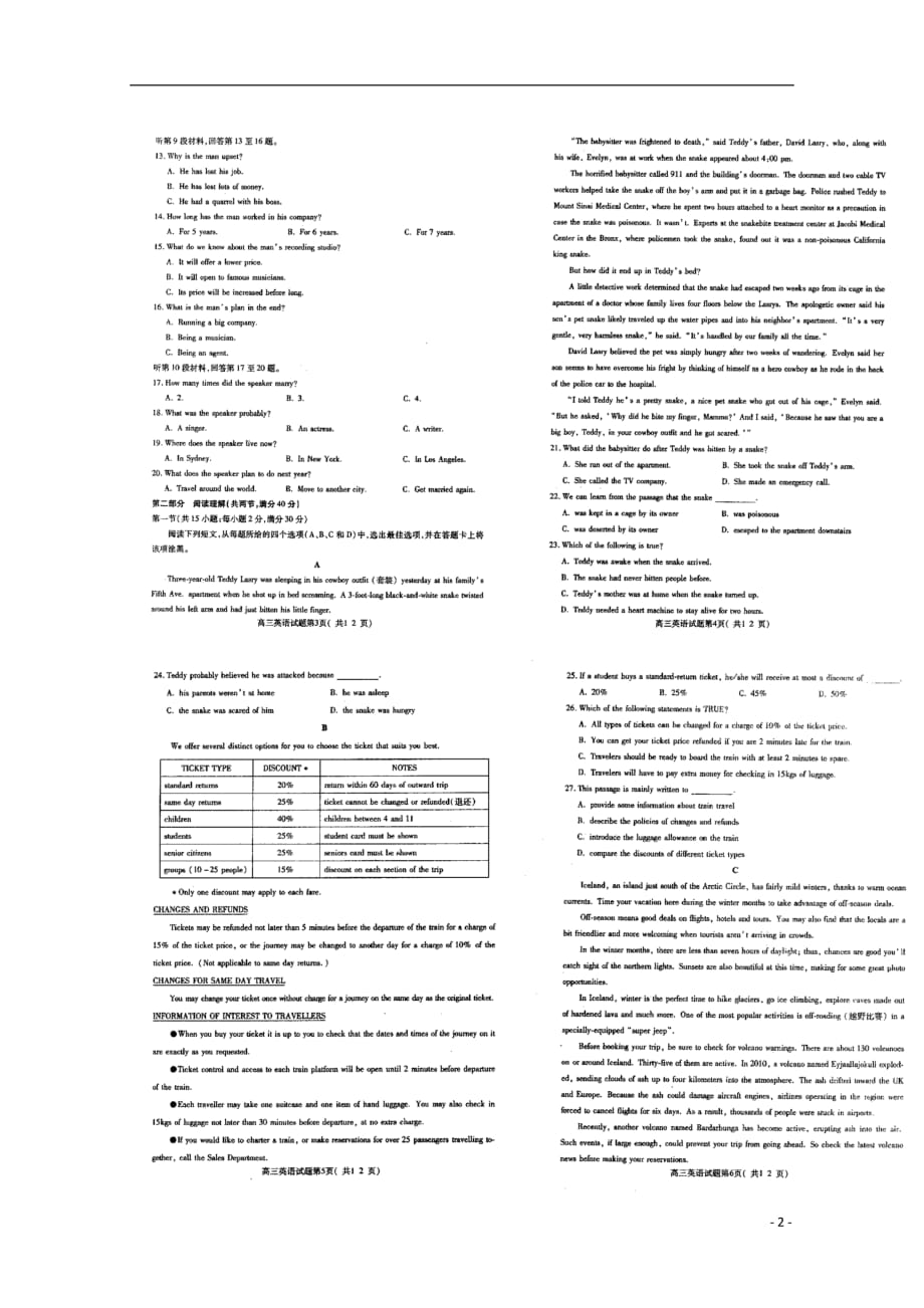 山东省济宁市2015届高三英语第二次模拟考试（5月）试卷（扫描版）.doc_第2页