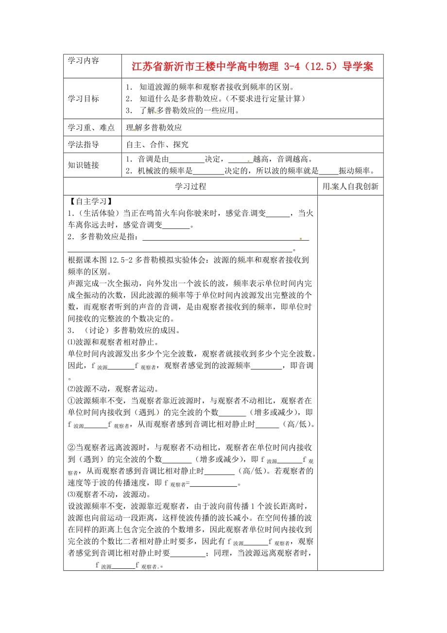 江苏新沂王楼中学高中物理 3412.5导学案.doc_第1页