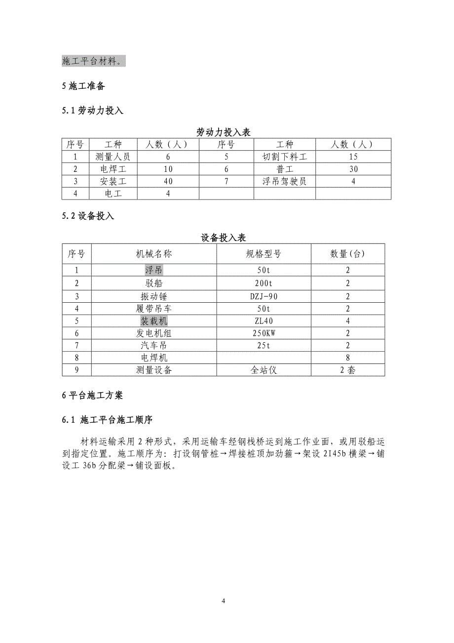（建筑工程管理）襄樊三桥钢平台施工方案_第5页