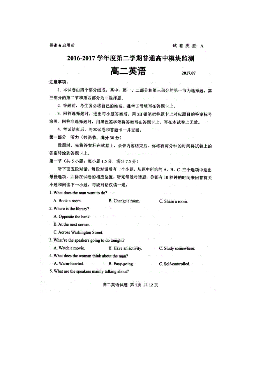 山东潍坊寿光高二英语下学期期末考试PDF无答案.pdf_第1页