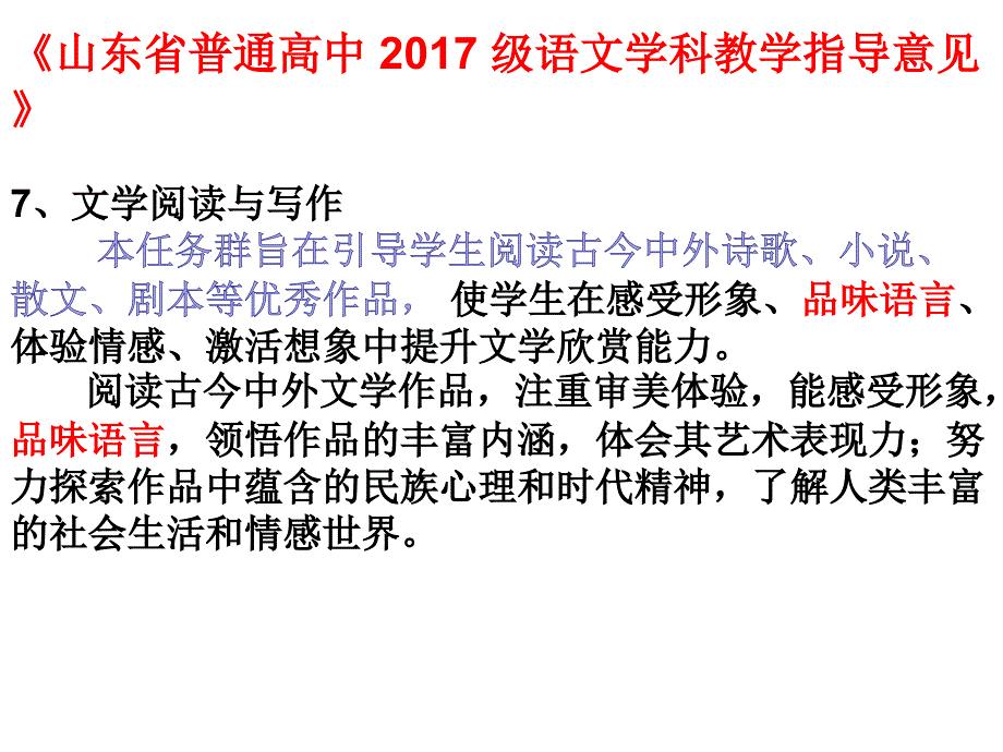 阅读中如何理解重要句子的含义--高中语文_第4页