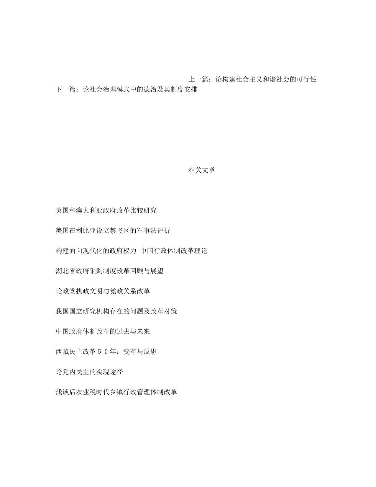 俄罗斯的军事改革.docx_第3页