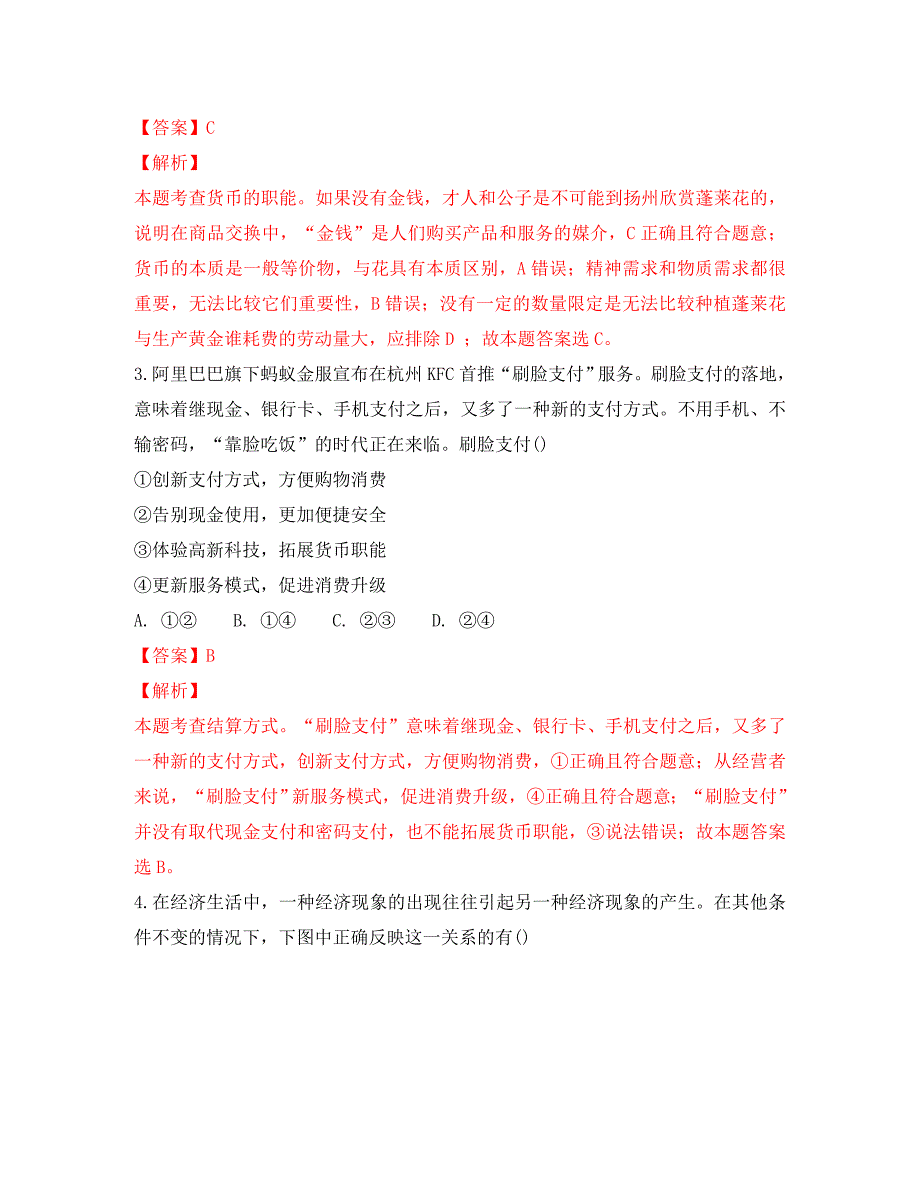 2020学年高二政治上学期第一次（9月）月考试题（含解析）_第2页