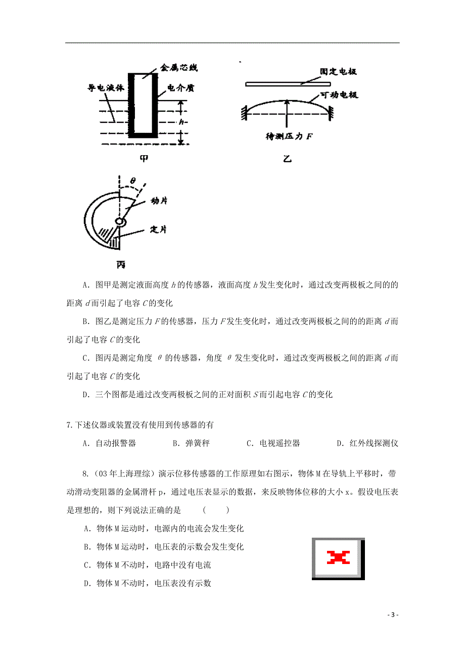 内蒙古高三物理 单元知识点测试70传感器.doc_第3页