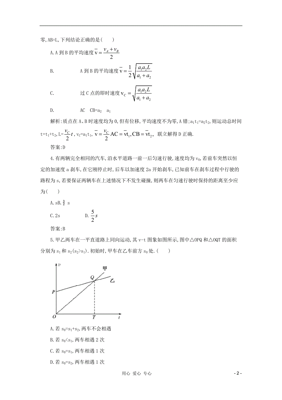 高三物理一轮复习 直线运动课堂综合 .doc_第2页