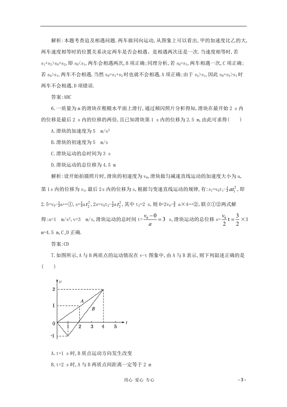 高三物理一轮复习 直线运动课堂综合 .doc_第3页