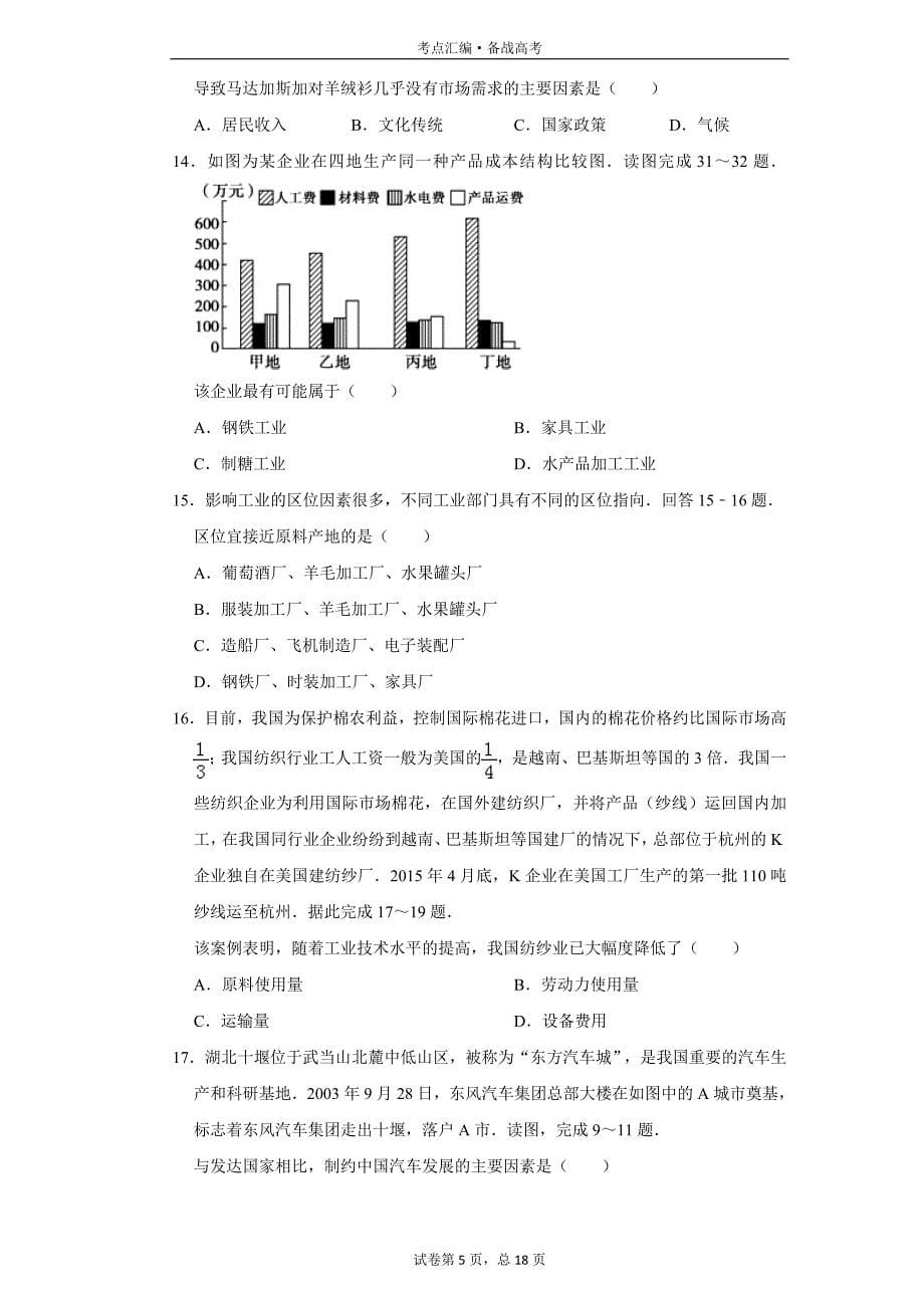 高中地理必修2：影响工业区位因素-1-5[人教新试题汇编]_第5页