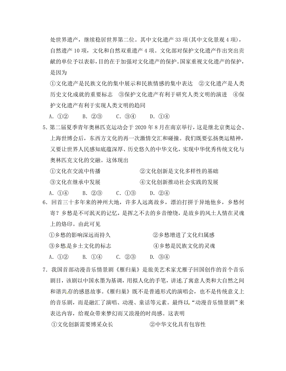 湖北省利川市第五中学2020学年高二政治上学期期中模拟考试试题_第2页