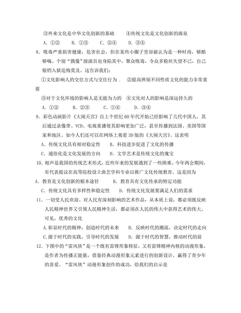 湖北省利川市第五中学2020学年高二政治上学期期中模拟考试试题_第3页