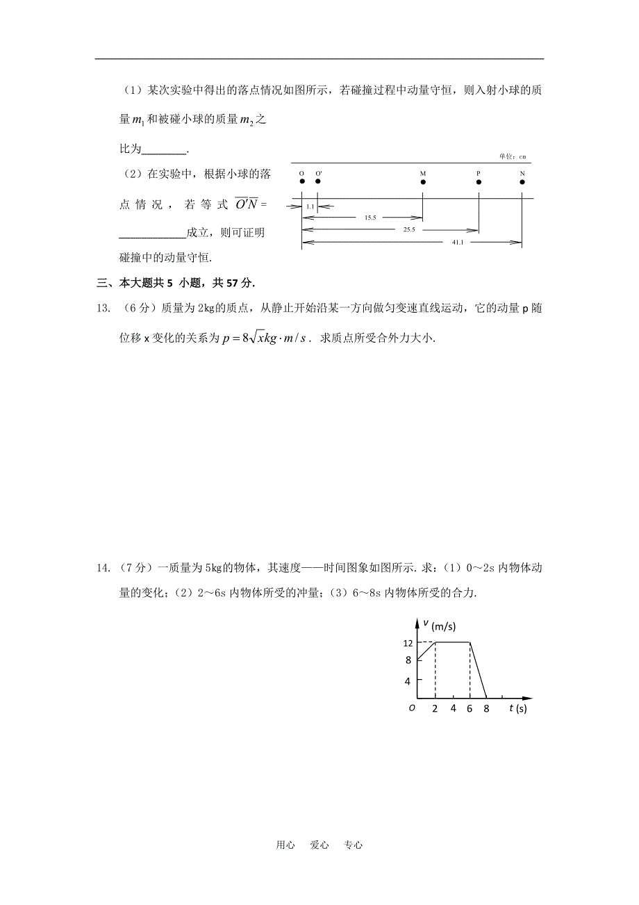 高三物理复 习：动量检测.doc_第3页