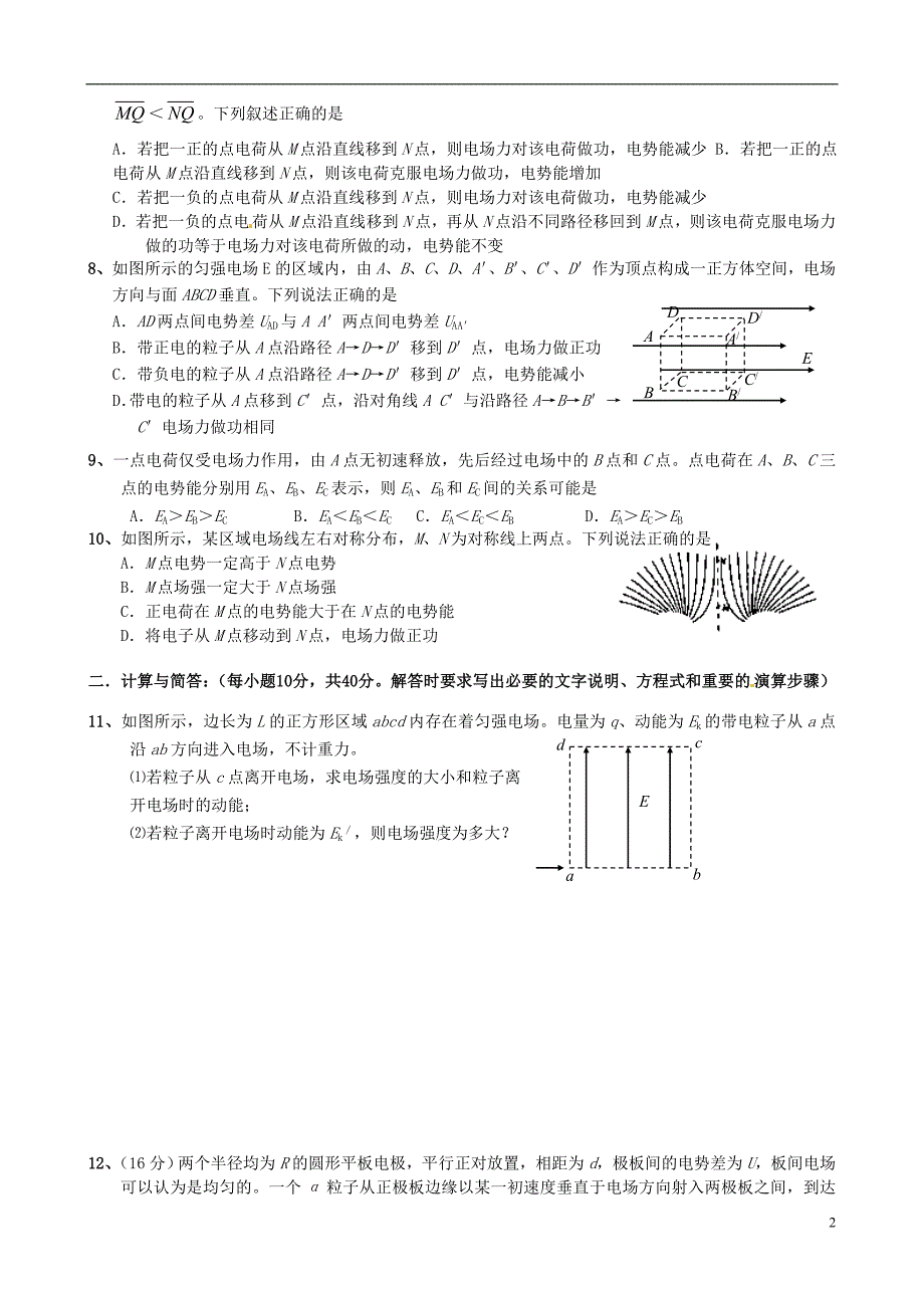 江苏新沂王楼中学高中物理 第一章 静电场同步测试 选修31.doc_第2页