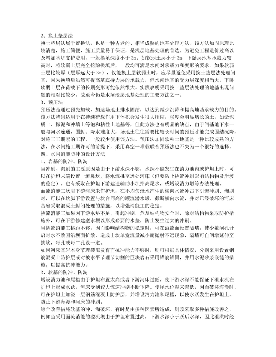 关于水闸设计问题探索与分析.docx_第2页